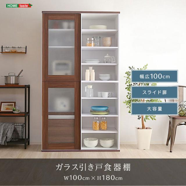 食器棚 キッチン収納 100幅 キッチンボード ハイタイプ スライド扉 ナチュラル 大容量 おしゃれ 新生活 アウトレット 人気の通販はau Pay マーケット アウトレット家具リバップ 商品ロットナンバー