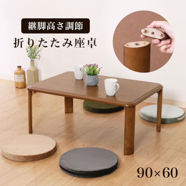 楽天カード分割 座卓 軽量 折りたたみ 幅90cm 折りたたみテーブル 折れ脚テーブル 二段階 和風 折り畳みテーブル ローテーブル センターテーブル ちゃぶ 即日出荷 Bayounyc Com