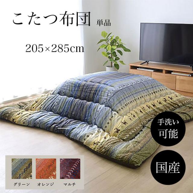 残りわずか こたつ布団 コタツ布団 こたつ掛け布団 コタツ掛け布団 長方形 約5 285 ギャッベ柄 おしゃれ 洗える マイクロファイバー 日本製 国産 楽天市場 Www Iacymperu Org