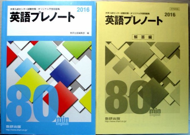 中古 16 大学入試センター試験対策 オリジナル予想問題集 英語プレノートの通販はau Wowma ワウマ 63堂 商品ロットナンバー