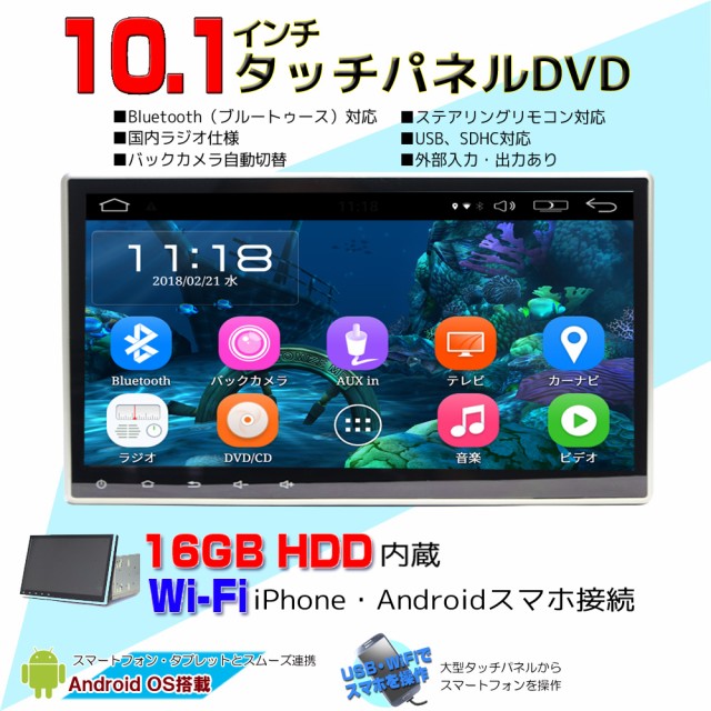 10 1インチ車載dvdプレーヤー 2din 地デジcprm対応 Vrモード ラジオ Sd Bluetooth 16g Hdd カーナビ アンドロイド スマホ Iphone 接続の通販はau Pay マーケット ｍａｒｕｋｏ商店 商品ロットナンバー