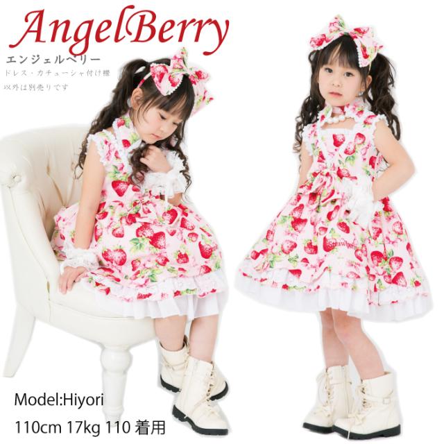 時間指定不可 ワンピース キッズ 子供服 110cm 1cm 130cm 140cm 150cm エンジェルベリー いちご柄 ロリータ こども 子供 衣装 付け襟 カチューシャ付 21公式店舗 Www Songtainews Net