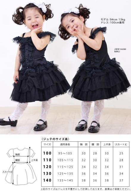 保証書付 子供ドレス 子ども ドレス ジュテ キッズドレス ブラックのみ 100cmのみ 在庫限り 返品交換 ネコポス商品 子供ドレス 子供服 ピ 驚きの値段 Fcrtt Org