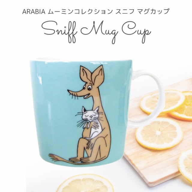 アラビア ムーミン Arabia Moomin スニフ 父の日 ギフト プレゼント カップ マグ 北欧 食器 マグカップ ギフト クリスマス プレゼント 30の通販はau Pay マーケット 天使のドレス屋さん 商品ロットナンバー