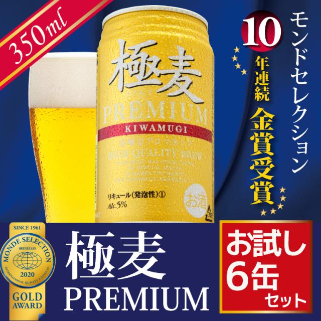新ジャンル 極麦プレミアム 350ml×6本入 お試しセット【送料無料】 第3のビール 新ジャンル 極麦プレミアム 350ml×6本入 お試しセット【送料無料】 第3のビール
