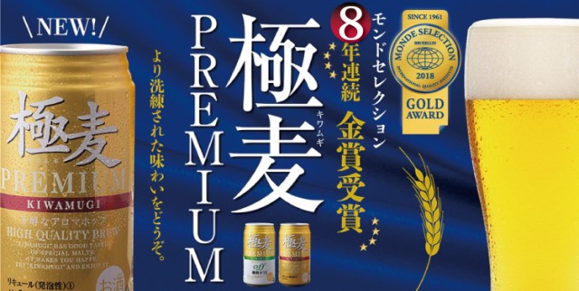極麦プレミアム1