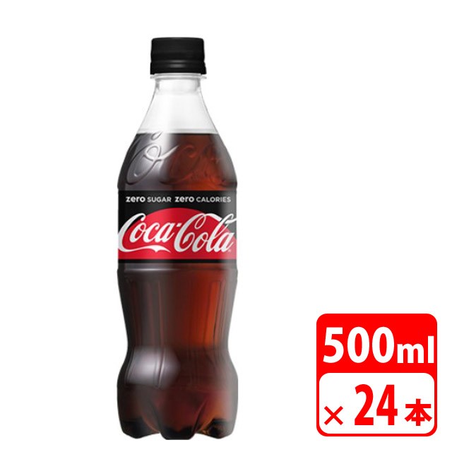 送料無料 コカ・コーラ ゼロシュガー 500ml ペットボトル 24本（1ケース） 炭酸飲料・コカコーラメーカー直送・代金引換不可・キャンセルの通販はau  PAY マーケット - アダチカメラ｜商品ロットナンバー：303897838