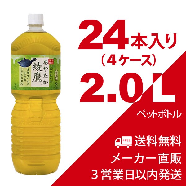 メーカー希望小売価格から30 Off 送料無料 綾鷹 ペコらくボトル 2l ペットボトル 24本 4ケース お茶 コカコーラメーカー直送 キャンセル 高質で安価 Keita Com Br