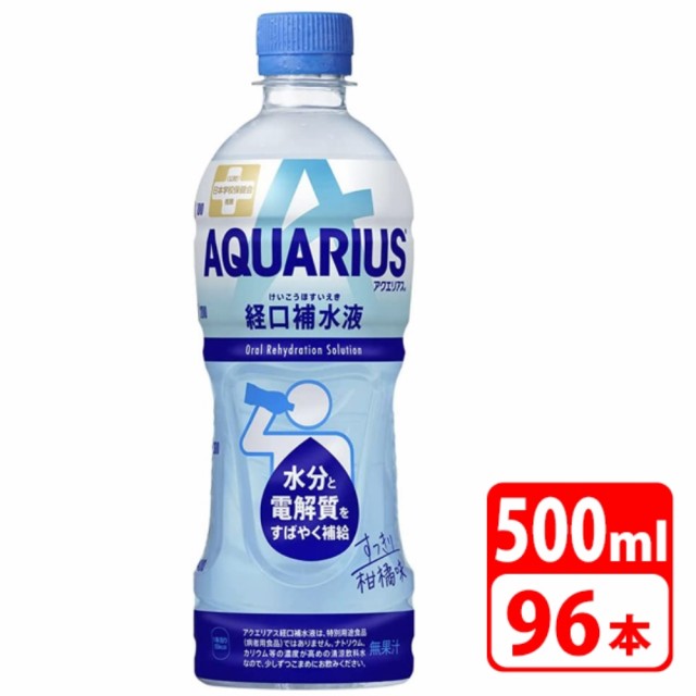 超特価激安 送料無料 アクエリアス 経口補水液 500ml ペットボトル 96本 4ケース スポーツドリンク ビタミン コカコーラメーカー直送 海外最新 Olsonesq Com