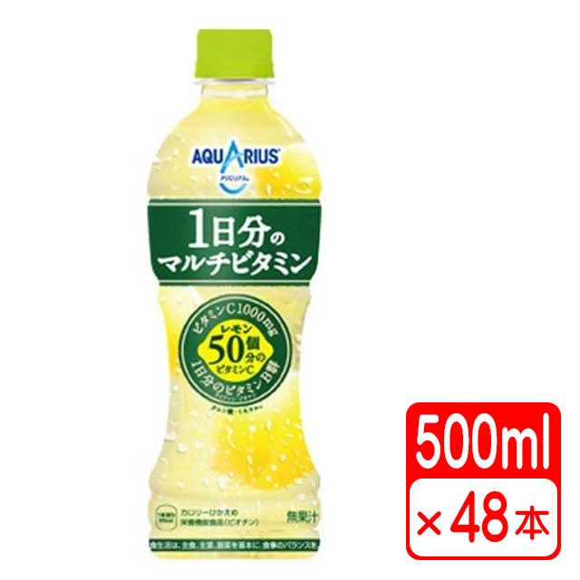 希少 大人気 送料無料 アクエリアス 1日分のマルチビタミン 500ml ペットボトル 48本 2ケース スポーツドリンク ビタミン コカコーラ メーカー直送 代 日本正規品 Carlavista Com