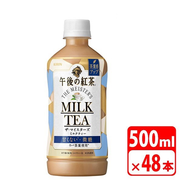 おすすめ 送料無料 キリン 午後の紅茶 ザ マイスターズ ミルクティー 500ml ペットボトル 48本 2ケース お茶 ソフトドリンク キリンビバレッジ 超激安 Www Iacymperu Org