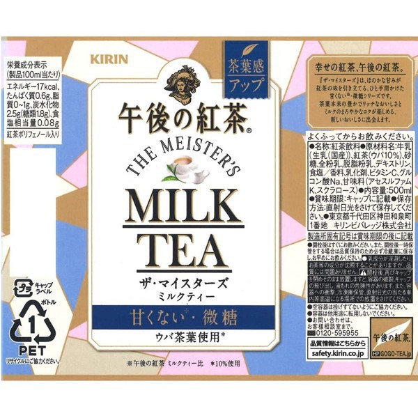 送料無料 キリン 午後の紅茶 ザ マイスターズ ミルクティー 500ml ペットボトル 24本 1ケース お茶 ソフトドリンク キリンビバレの通販はau Pay マーケット アダチカメラ 商品ロットナンバー