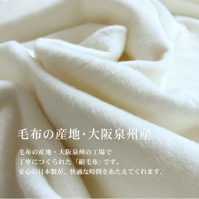 絹毛布 シルクブランケット 新品 日本製 オリジナル