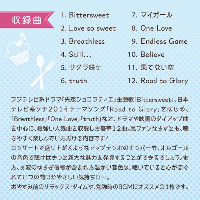 Bittersweet ヒーリング Cd Bgm 音楽 癒し ミュージック 不眠 睡眠