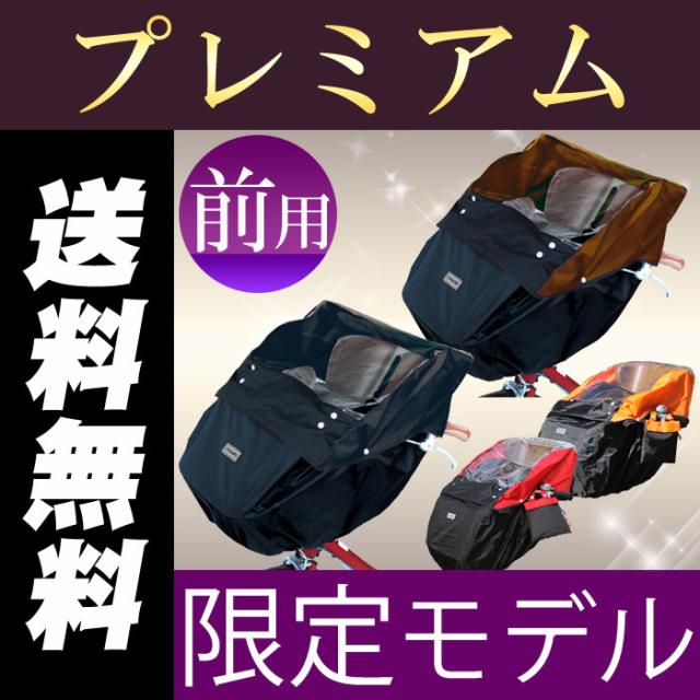 当日出荷 送料無料 自転車 前用 子供乗せチャイルドシート レインカバー キアーロ 自転車前用チャイルドシートレインカバー D 5fc Opt おしゃれで 直営店限定 Globalayucare In