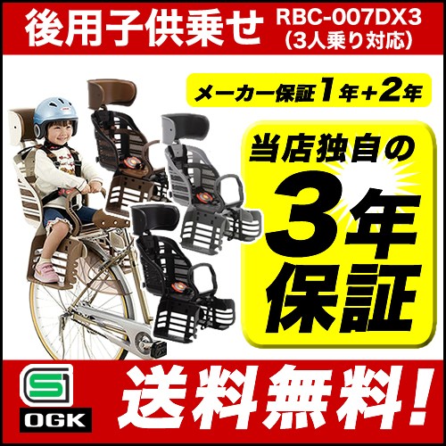 自転車 用 チャイルドシート rbc 007dx3