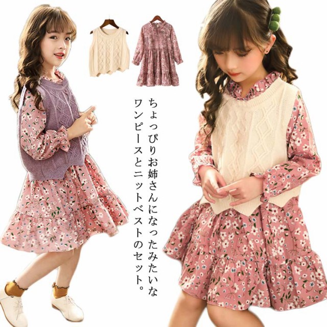 2点セット ワンピース ニットベスト 花柄ワンピース 女の子 セットアップ 子供服 膝丈 可愛い キッズ服 ジュニア お洒落 春の通販はau Pay マーケット Mmc 商品ロットナンバー