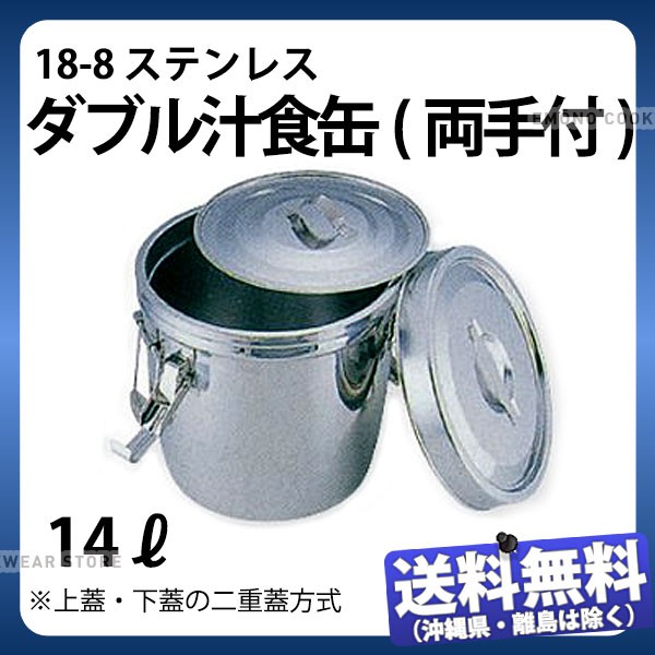 18-8 厚底 給食缶 33cm(両手)27.0L 8515300 :20210911230555-02258