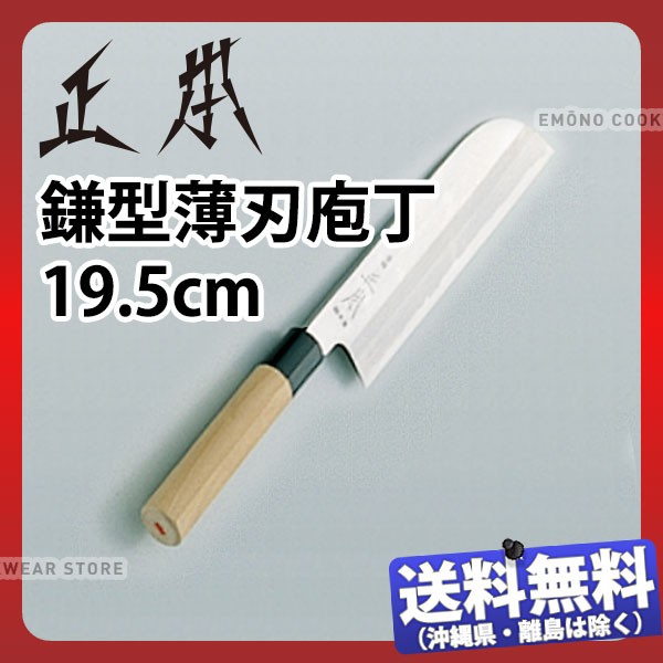 兼松作 日本鋼 鎌型薄刃庖丁 21cm/業務用/新品/小物送料対象商品：厨房