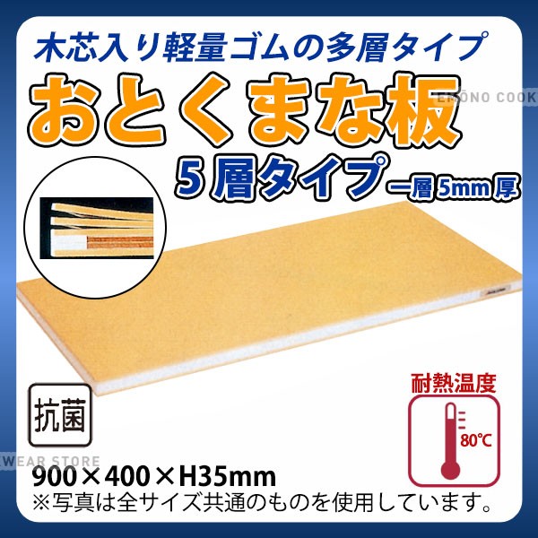 商店 抗菌性ラバーラ おとくまな板4層 1000×450×H35mm<br> ad-naturam.fr