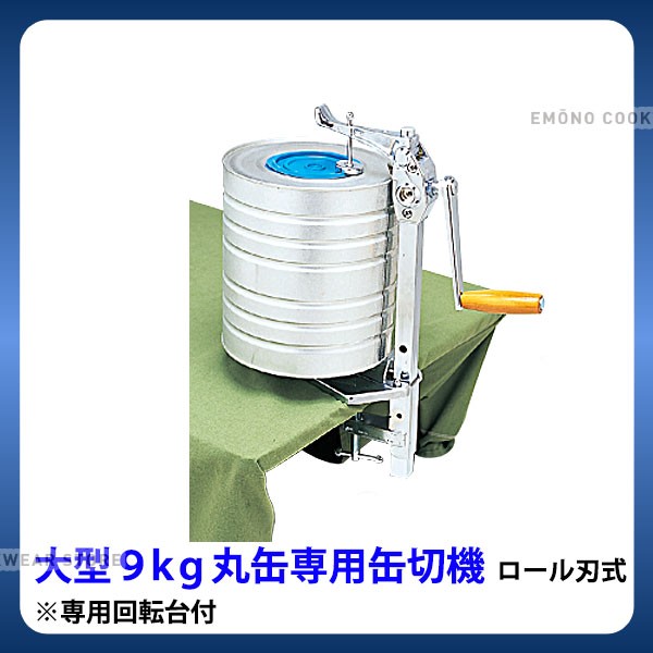 丸9チャンピオン缶切機_缶切り機 業務用 e0276-16-017 _ AC0732 www ...