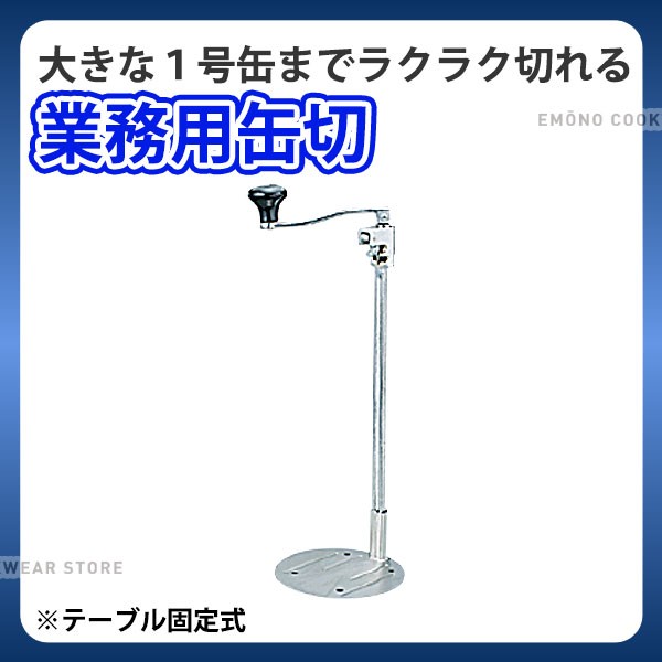 レビューで送料無料 エドランドロング缶切 E 806 缶切り機 業務用 E0276 19 021 Ac8098 お気にいる Bayounyc Com