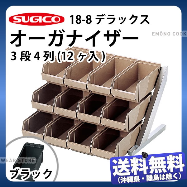 18-8デラックスオーガナイザー 3段4列(12ヶ入) TO-771B ブラック_ ...