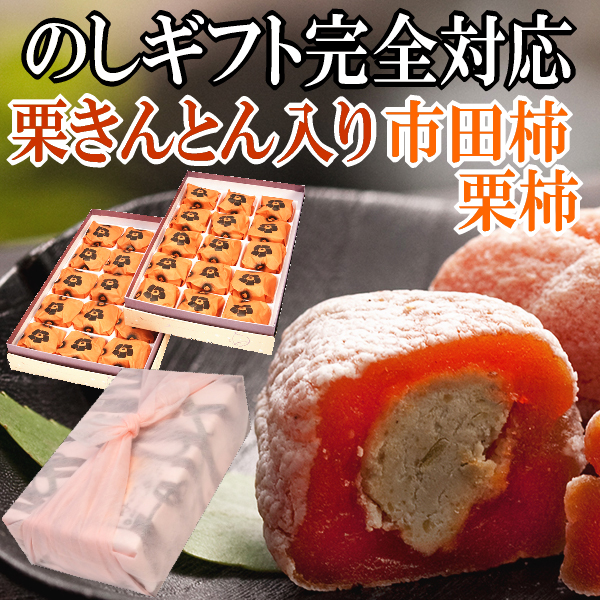ギフト 送料無料 お菓子 スイーツ 和菓子 フルーツ お取り寄せ プレゼント 高級 詰め合わせ 岐阜中津川の 栗