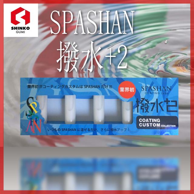 送料無料 ガラスコーティング剤 スパシャン21 撥水プラス2 光沢プラス2 ブラックボブプレゼント 在庫処分セール Abcdentalsurgery Co Uk