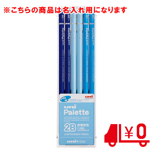 三菱鉛筆 名入れ鉛筆 名入れ料 送料込 ユニスターパレット ６角軸 ２ｂ プラケース ユニｓ１０４４の通販はau Wowma ワウマ どっとカエール 商品ロットナンバー