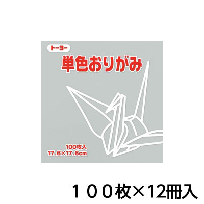 最終値下げ トーヨー 単色おりがみ １７ ６ うすねず 折り紙 折紙 感謝価格 Farmerscentre Com Ng