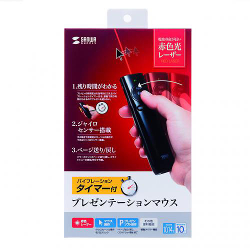 代引不可 サンワサプライ タイマー付きプレゼンテーションマウス 最適な価格