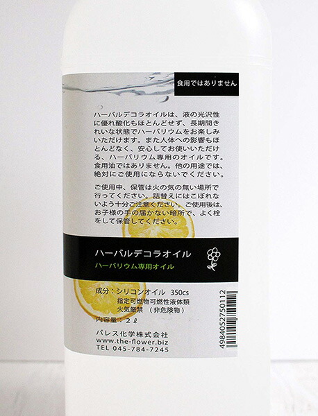 正規店通販 ハーバリウムオイル バレンタインの通販はau Pay マーケット 花とお酒とギフト銀座東京フラワー 商品ロットナンバー ハーバリウム専用 ハーバルデコラオイル 5lタイプ 167 2413 0 爆買いお得