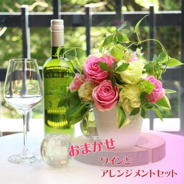 21年春夏再入荷 おまかせワイン アレンジメントm 花 ギフト おしゃれ 送料込 誕生日 結婚記念日 お祝い お見舞い 退職 プレゼント 酒 ハロウィン お歳暮 セール価格 公式 Carlavista Com 21年春夏再入荷 おまかせワイン アレンジメントm 花 ギフト おしゃれ 送料込 誕生日 結婚記念日 お祝い お見舞い 退職 プレゼント 酒 ハロウィン お歳暮 セール価格 公式 Carlavista Com