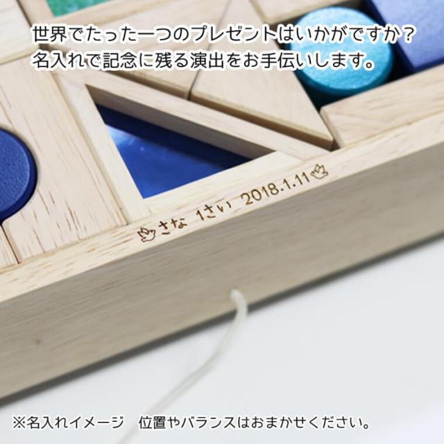 積み木 出産祝い デザインつみき エドインター 名入れ 木のおもちゃ 1歳 男の子 女の子 誕生日 知育玩具 赤ちゃん プレゼント ギフトの通販はau Pay マーケット がじゅまるの樹 Au Pay マーケット店 商品ロットナンバー