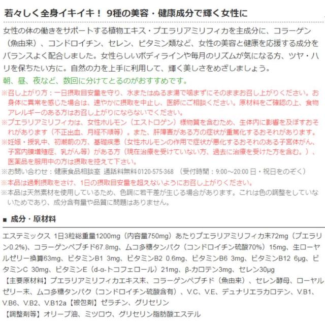 ゆうパケット可 ディーエイチシー Dhc エステミックス 90粒 30日分 プエラリアミリフィカ含有食品 Dhck の通販はau Wowma ワウマ スタイルデザインラボwm店 商品ロットナンバー