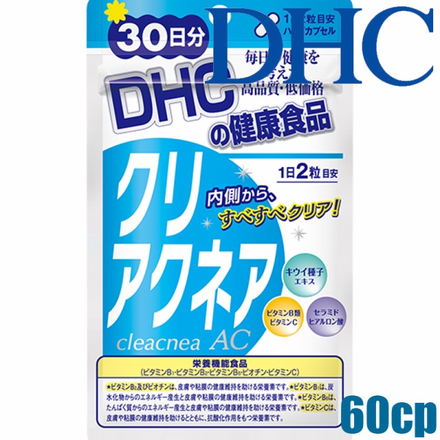 ゆうパケットのみ送料無料 ディーエイチシー Dhc クリアクネア 60粒 30日分 の通販はau Pay マーケット スタイルデザインラボ Au Payマーケット店 商品ロットナンバー