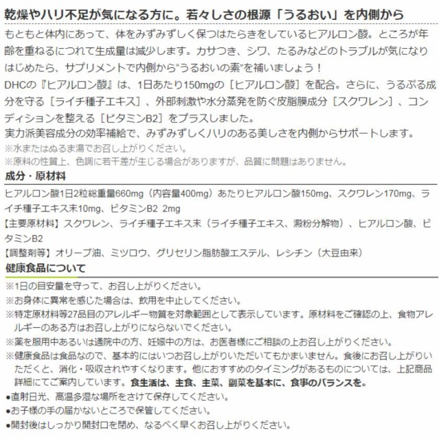 ゆうパケット可 ディーエイチシー Dhc ヒアルロン酸 60粒 30日分 ヒアルロン酸含有食品 の通販はau Pay マーケット スタイルデザインラボ Au Payマーケット店 商品ロットナンバー