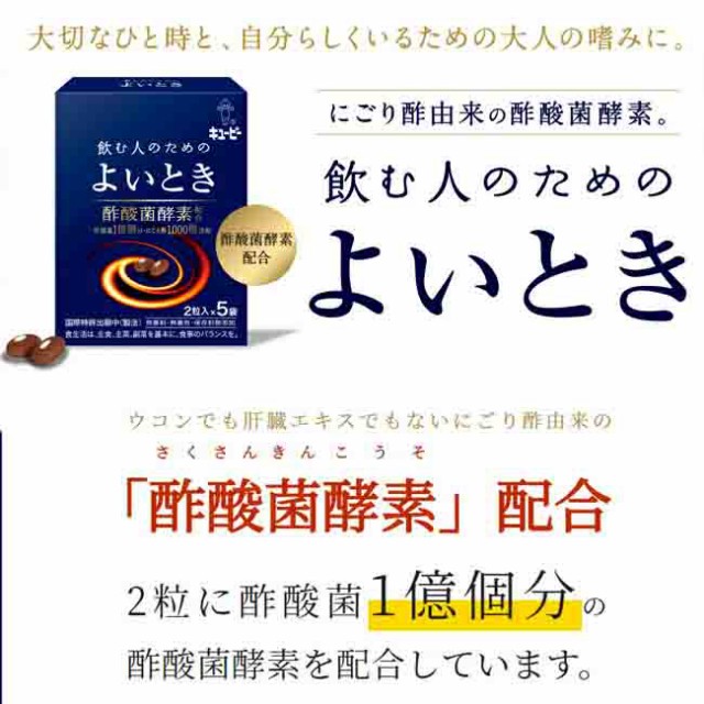 キューピー 飲む人のための よいとき 2粒 5袋 24箱 1日分 酢酸菌加工食品