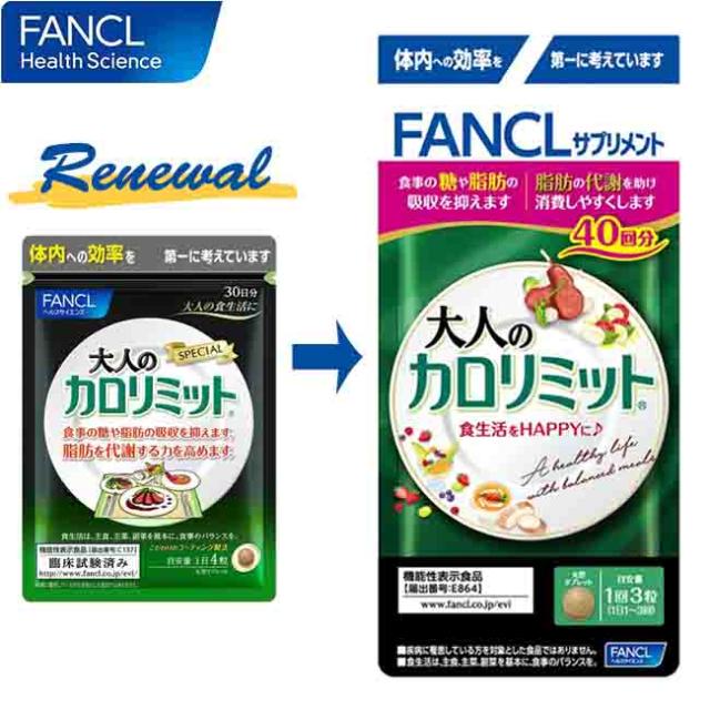 ゆうパケットのみ送料無料 ファンケル 大人のカロリミット 240粒 80回分 1粒 2袋 ギムネマシルベスタエキス含有食品 の通販はau Pay マーケット スタイルデザインラボ Au Payマーケット店 商品ロットナンバー