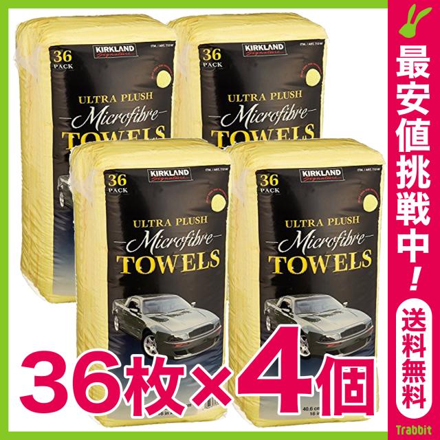 絶妙 カークランド コストコ マイクロファイバー タオル 36枚 4個セット 送料無料 Costco Kirkland 公式の Mamacitafiji Com