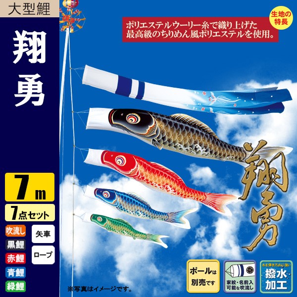 日本代理店正規品 鯉のぼり赤色7メートル黒色7メートル 矢車 | www