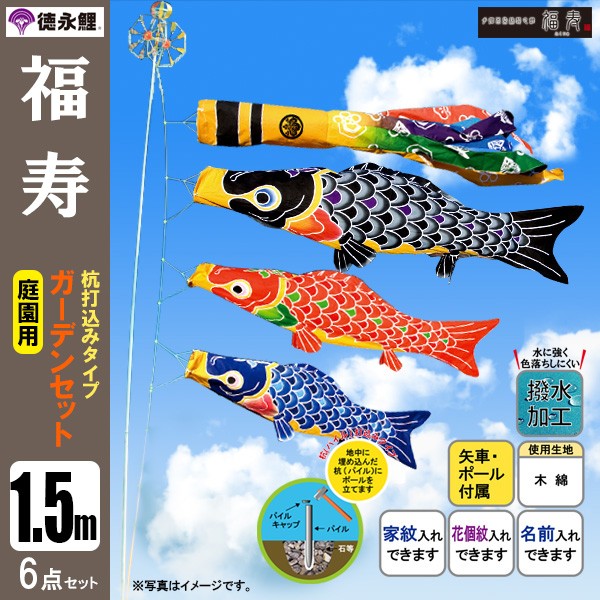 ふるさと納税 鯉のぼり 庭 園用ガーデンセット 3m7点セット ゴールド鯉 ...