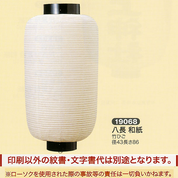 クーポン発行 祭礼提灯 地張提灯 特殊提灯 八長 和紙 竹ひご ちょうちん 日本製 Carlavista Com