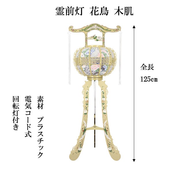 最新人気 盆提灯 盆ちょうちん ちょうちん 創作提灯 モダン提灯 おしゃれ 霊前灯 花鳥木肌 電気コード式 19 高い素材 Olsonesq Com