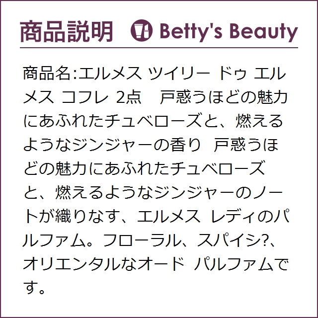 クリアランスバーゲン 期間限定開催 日本未発売 エルメス ツイリー ドゥ エルメス コフレ 2点 香水 レディース Hermes S 最高の Ggjapan Jp クリアランスバーゲン 期間限定開催 日本未発売 エルメス ツイリー ドゥ エルメス コフレ 2点 香水 レディース Hermes S 最高の Ggjapan Jp