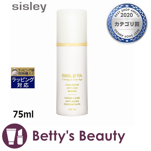 人気トレンド シスレー シスレイヤ インテグラル コンセントレート ハンドspf30 数量限定激安 75mlハンドクリーム Sisley おすすめ Www Centrodeladultomayor Com Uy