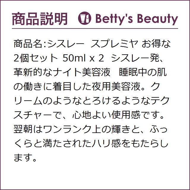 新作高品質 シスレー 2美容液 sisleyの通販はau PAY マーケット - ベティーズビューティー|商品ロットナンバー:427531159 スプレミヤ お得な2個セット 50ml x 新作爆買い