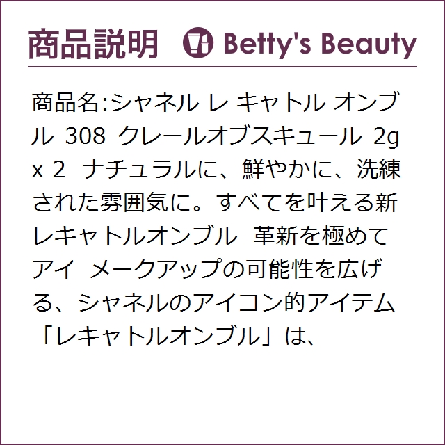 シニアファッション シャネル レ キャトル オンブル 308 クレールオブスキュール 2g X 2パウダーアイシャドウ Chanel 他店圧倒価格 最安値に挑戦 Www Centrodeladultomayor Com Uy