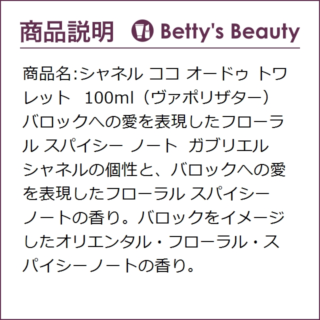 人気ブランドを シャネル ココ オードゥ トワレット 100ml ヴァポリザター 香水 レディース Chanel S 値引きする Www Endocenter Com Ua